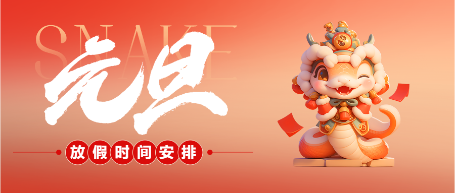 微邦網(wǎng)絡(luò),微邦網(wǎng)絡(luò)|2025年元旦放假通知